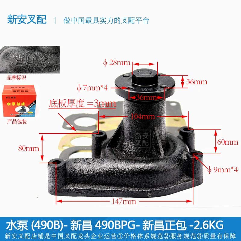 Water pump (Xinchang 490B)-Forklift water tank tube fan leaf pulley QUAN Chai XIN Chai engine parts