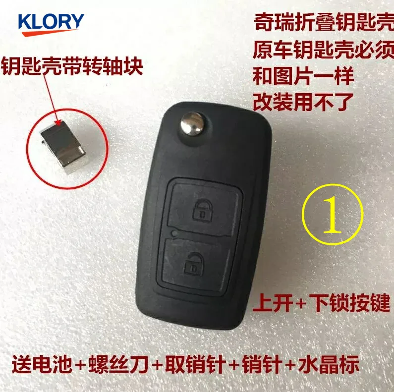 T11-6102421--X  Folding remote key housing (2 Kinds)  for Chery tiggo