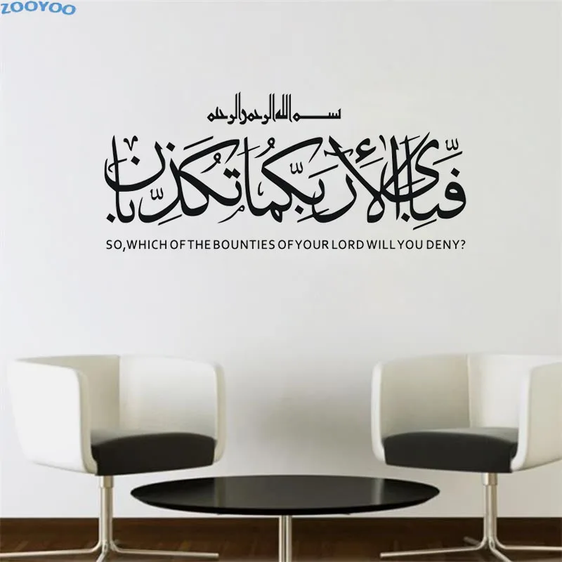 

ZOOYOO Surah Rahman Calligraphy Islamic Wall Stickers Muslim Arabic Home Decoration Accessories Art Vinyl Removable Wall Decal