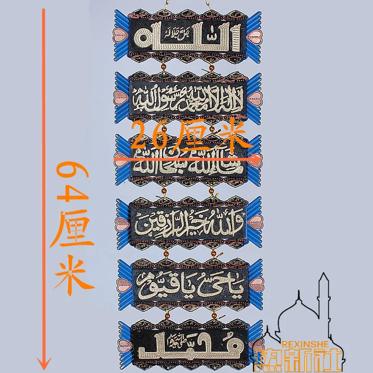 Xinjiang special features of the six link fish hanging in the high wall hanging wall hanging Islamic home peace Muslim ornaments