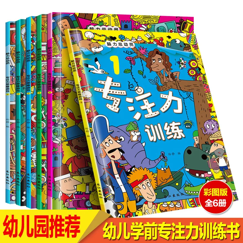 Juego de rompecabezas con control de atención/enfoque para niños, libro de juegos con desarrollo del cerebro completo, por Set unids/set 6, para bebés y niños