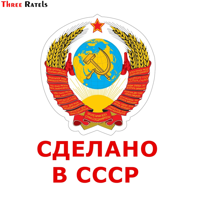 Three Ratels TZ-1299 28.2*20cm 1-2 Pieces Made In Ussr Coat Of Arms Car Sticker Funny Car Stickers Decals