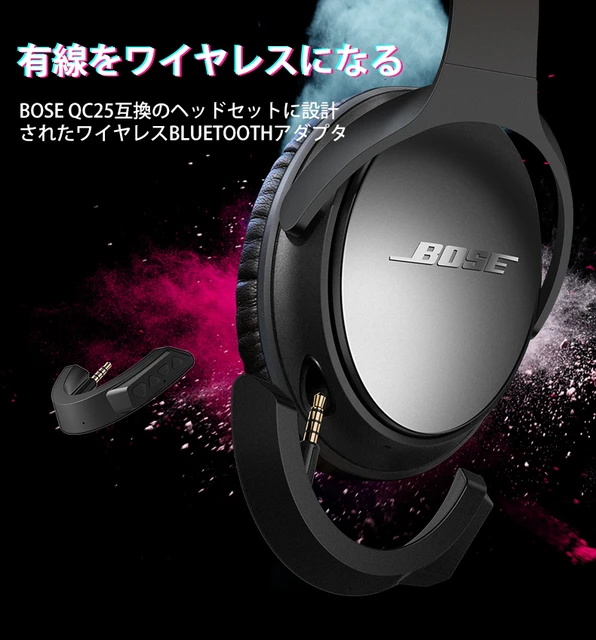 BOSE QuietComfort 25ヘッドホン ブルートゥースアダプター付き Bose QC 25用ワイヤレスBluetoothアダプターQuietComfort 25