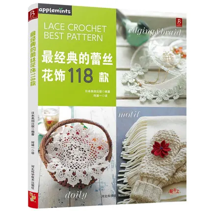 Classic Lace Flower Accessories Knitting Crochet Book Table mat curtains Earring,Necklace Lace Crochet Best Pattern Book