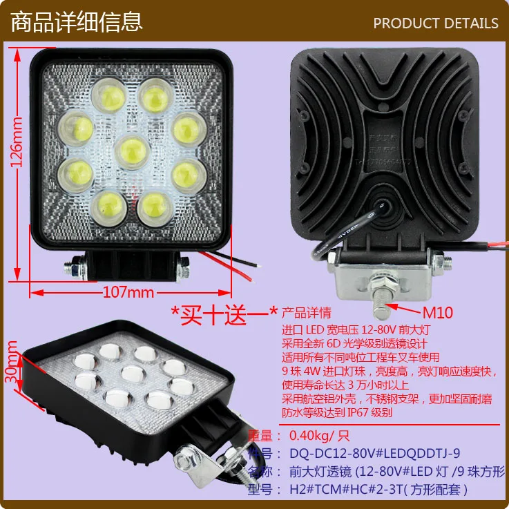 Forklift truck car lighting lamp spotlight engineering lamp spotlight - headlight lens LED12-80V universal