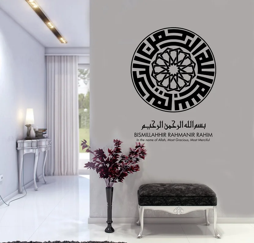 Islamic Wall Art Sticker Unique Design Islam Allah Vinyl Wall Sticker Muslim Home Living Room Bedroom Decor 2MS18