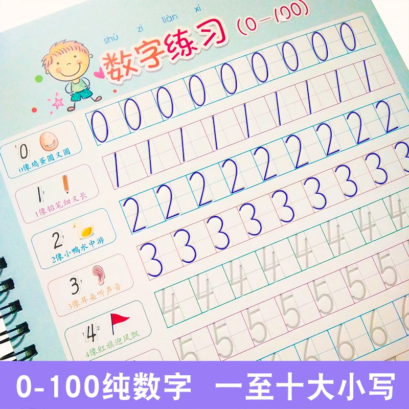 コーリグラフィコピーブック,学生用コピーブック0-100,オリジナルコピーブック