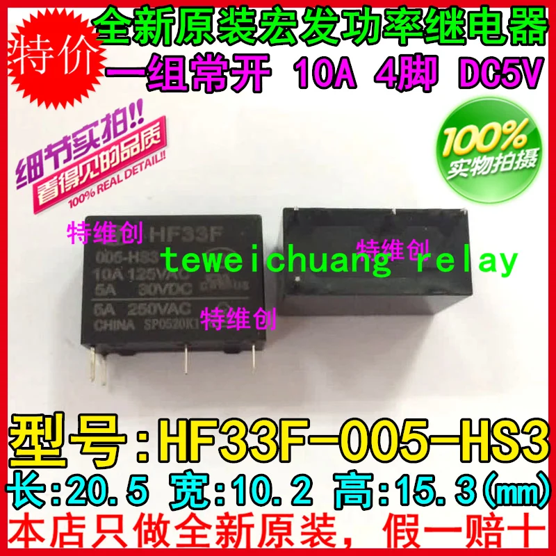 

Free Shipping 100% new original relay 10pcs/lot JZC-33F-005-HS3 JZC-33F 005-HS3 JZC33F 005HS3 HF33F-005-HS3 DC5V 10A 4PIN