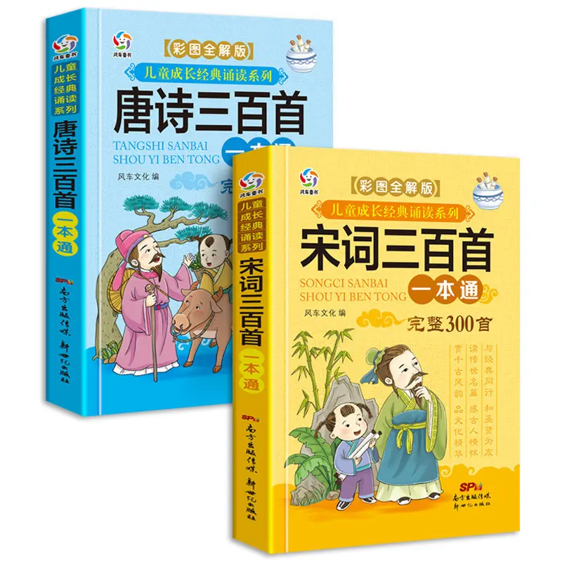 Newest 2pcs/set Chinese Classic  books Song Ci / Tang Poetry 300 Early childhood education picture book