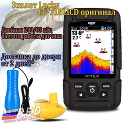 LUCKY FF718LiCD with color display Waterproof Echo Sounder Dual Sonar Frequency Wireless Sonar & Wired 200KHz/83KHz 100M