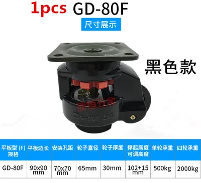 1PCS Level adjustment wheel/Casters,GD-40F,GD-60F,GD-80F,GD-100F flat support, forHeavy equipment ,Industrial casters