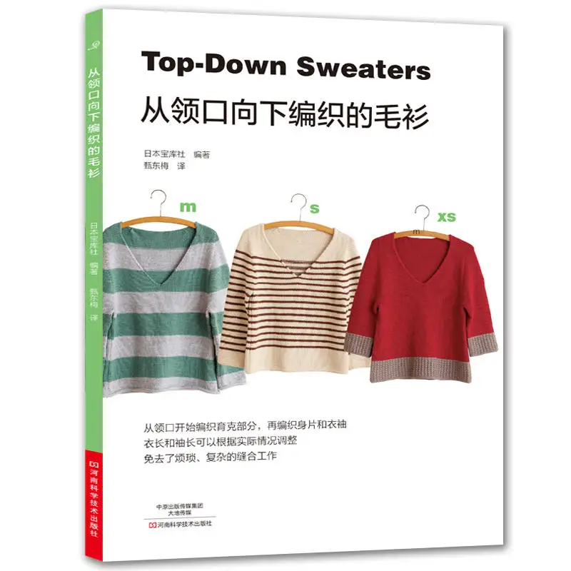 camisola de cima para baixo chines e ingles bilingue trico agulha tecnica la tecelagem livro 01