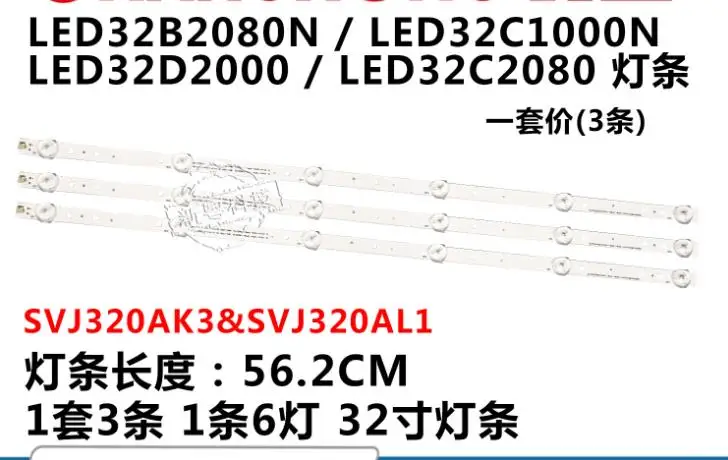 3個新オリジナル6LEDストリップ回路SVJ320AK3 SVJ320AL1ためLED32B2080N LED32D2000 LED32C2080 LED32C1000N 56.2センチメートル