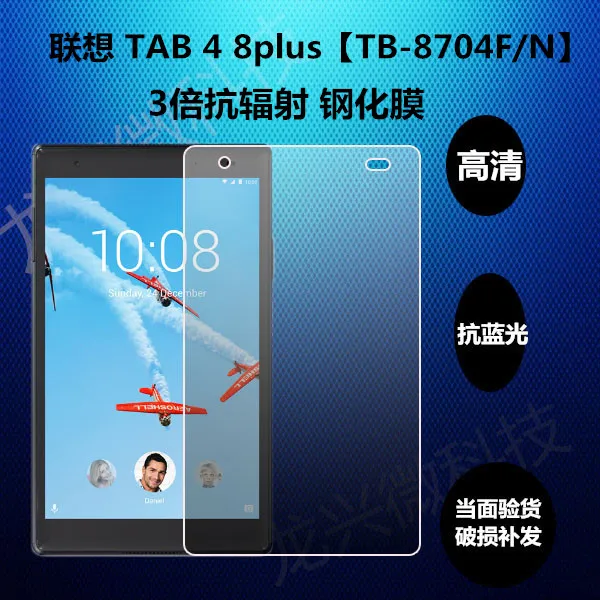 for Lenovo TAB 4 8 Plus TB-8704N TB-8704F Tablet Protective Film Tab4 8 Plus 8704N 8704F Screen Protector