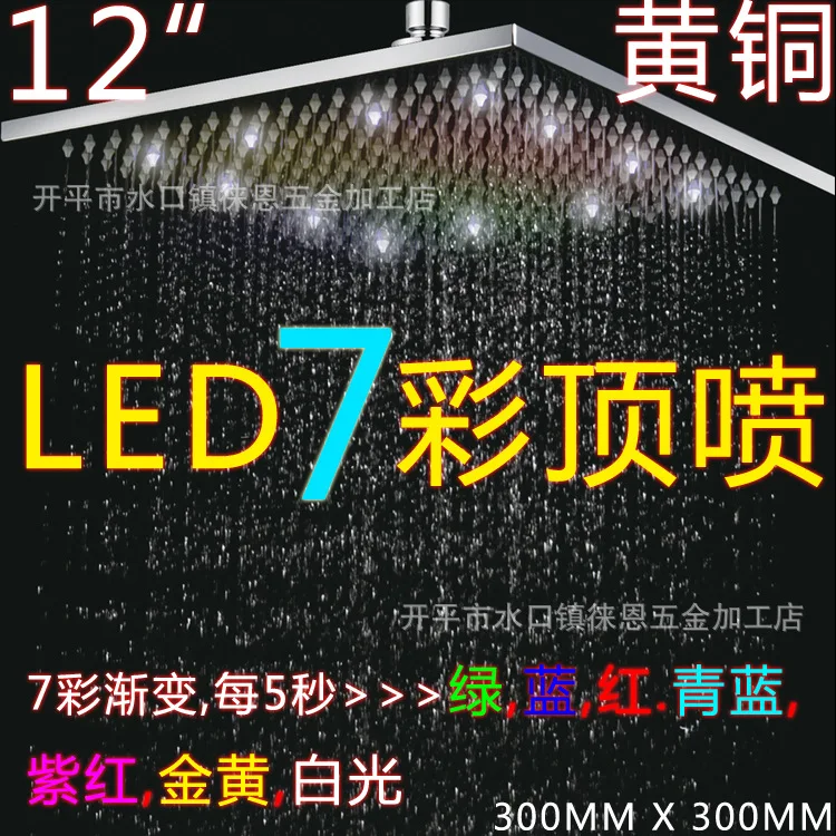 7 color colorful shower since color LED luminous copper top spray shower 12-inch copper top spray