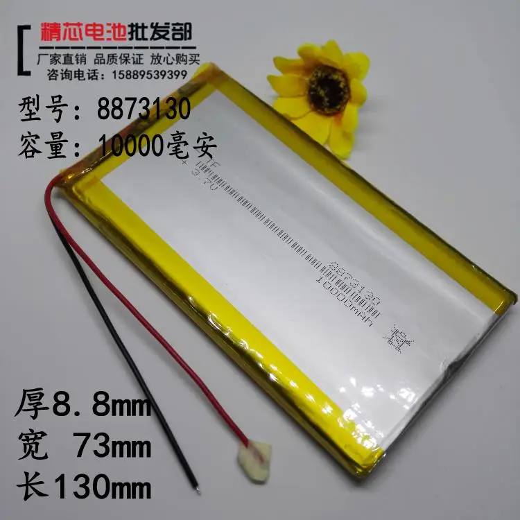 

10000 Ma high capacity 8873130 polymer lithium battery 3.7V charging treasure mobile power supply built-in core