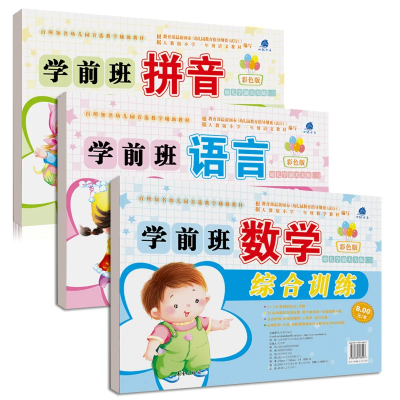 new 3pcs/set kindergarten nursery pinyin/mathematics/spoken language Baby kids early education books