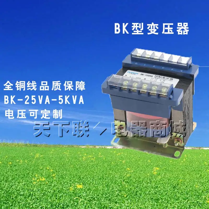 BK-250VA 250W isolation transformer control 220V / 380V switch 12v24v various voltage custom specifications