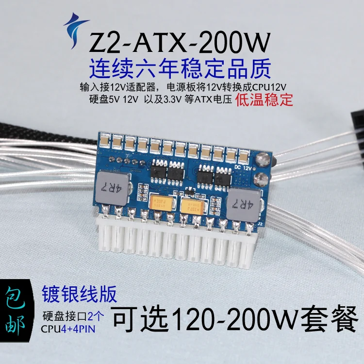 

ITX Chassis Main Board DIY Directly Insert Z2-ATX-200W Power Board, 12VDC-ATX Power Module Mute.