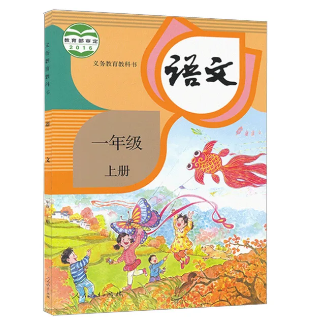 Primary School Chinese First Grade Textbook Vol.1+2 Student Learning Chinese Teaching Materials Grade One