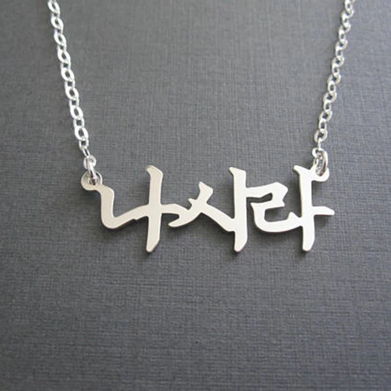 Personalized Korean Name Necklaces For Family Women Stainless Steel Custom Letters Choker Chain Jewelry Couple Friend Gifts