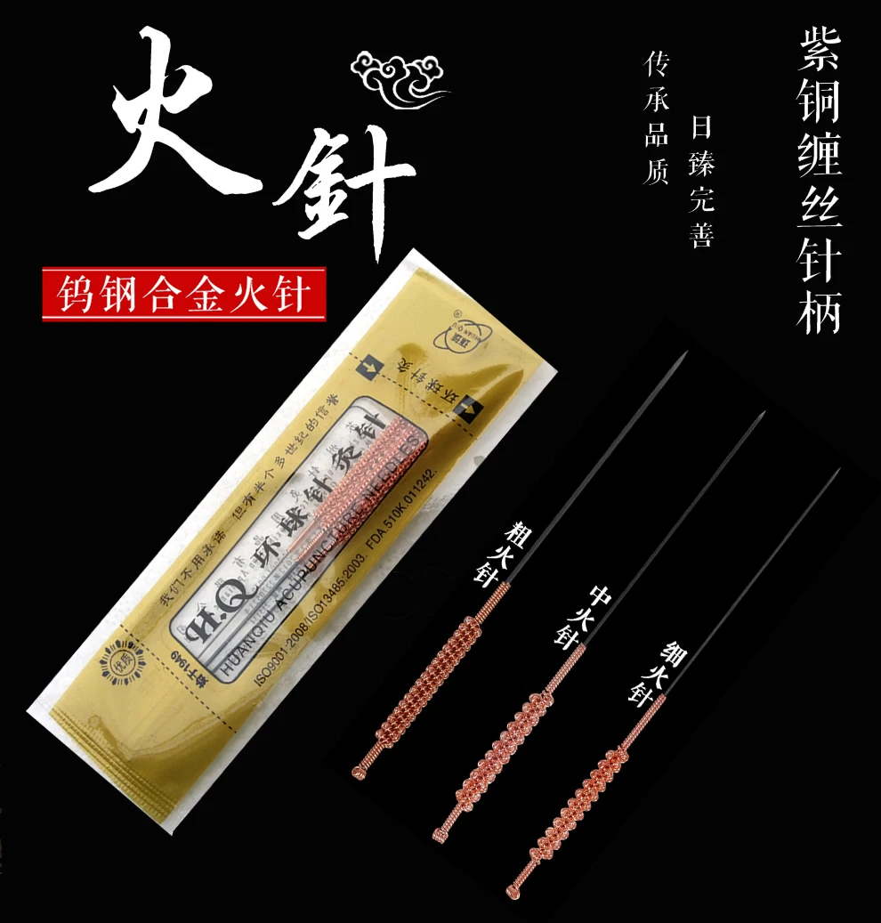 Genuine huanqiu acupuncture massage needle tungsten steel fire needle 3 pcs 0.5*50mm/0.8*50mm/0.6*50mm