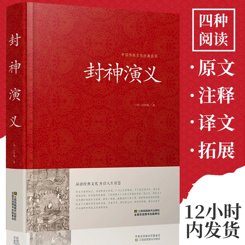 Fengshen Yanyi Chinese classic mythology store book for adult