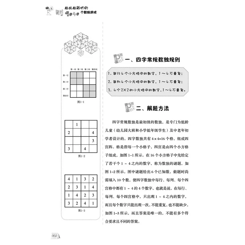 1040 Sudoku Game Titles Intelligence Development Puzzle Game Jiugong Grid Number Book