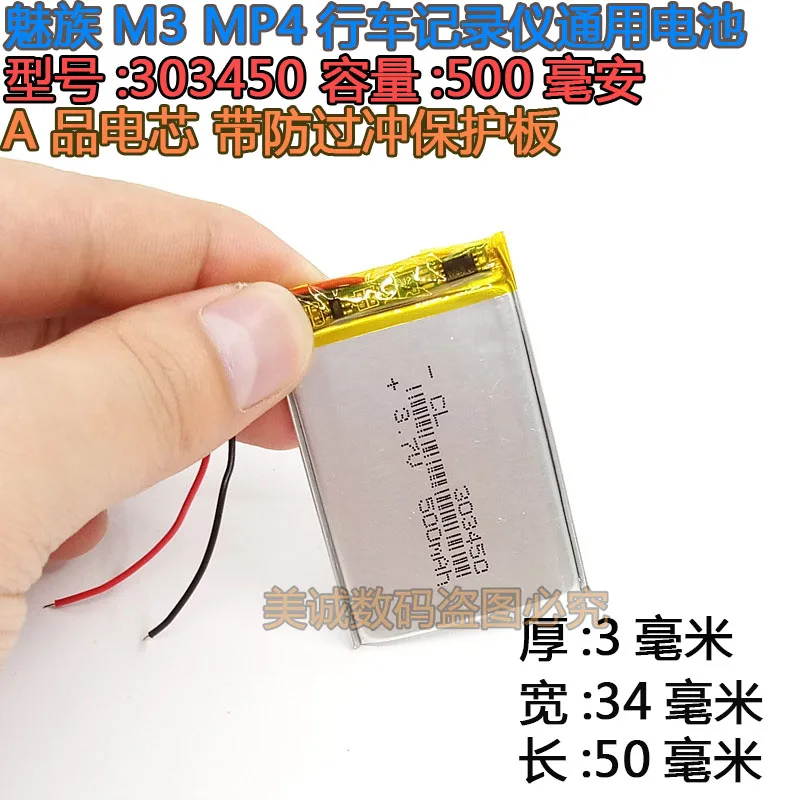 303450 For MEIZU M3MP4MP5360 Ling du e line recorder 3.7V polymer lithium battery