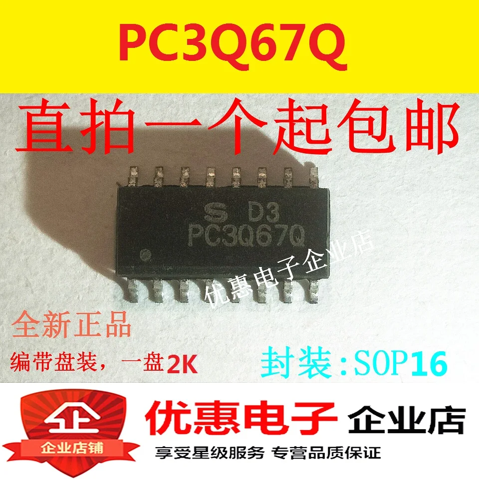 

10 шт PC3Q67Q патч SOP16