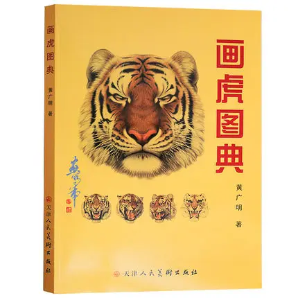 Tinta chinesa pincel pintura gongbi tigre enfrenta cabeça tatuagem flash design livro