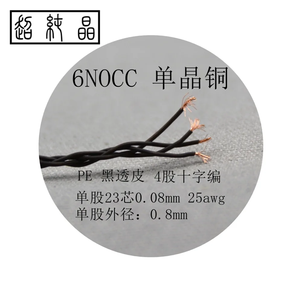 シングルクリスタル銅編組ファウンテン,6n,23コア,25awg,1m