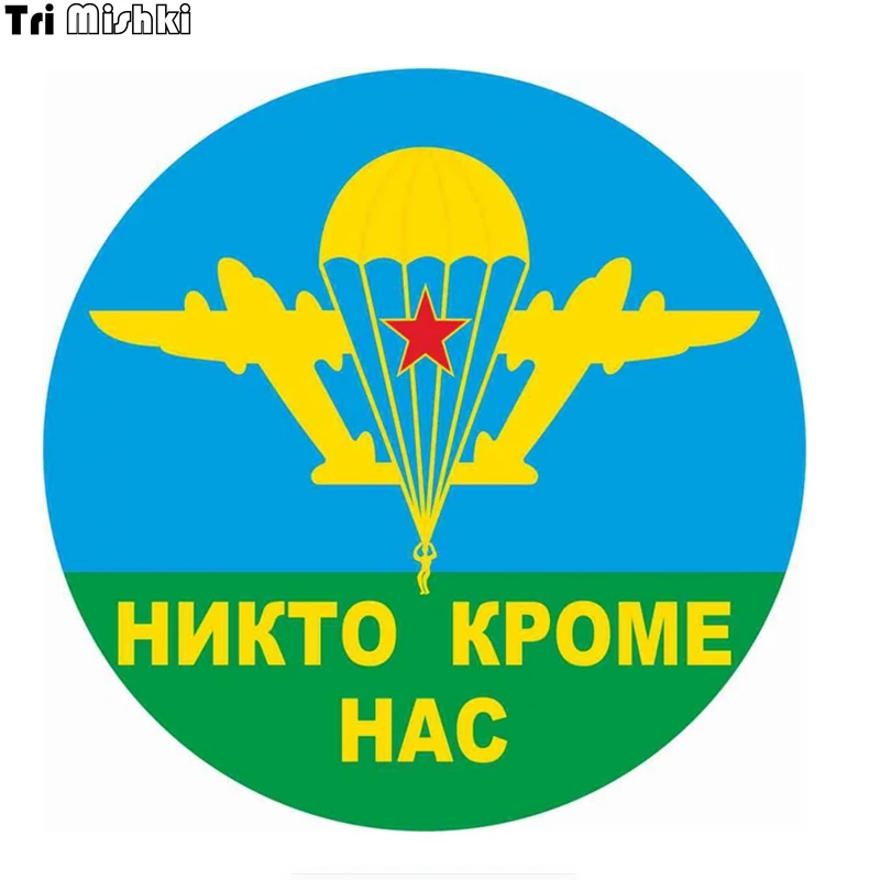 Tri Mishki 15x15cm Russian Airborne Forces no one except us car sticker funny colorful car stickers auto automobile decal WCS004