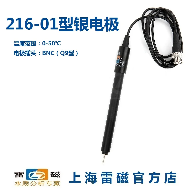 

Shanghai Leici 216-01 silver electrode / sensor / probe billing