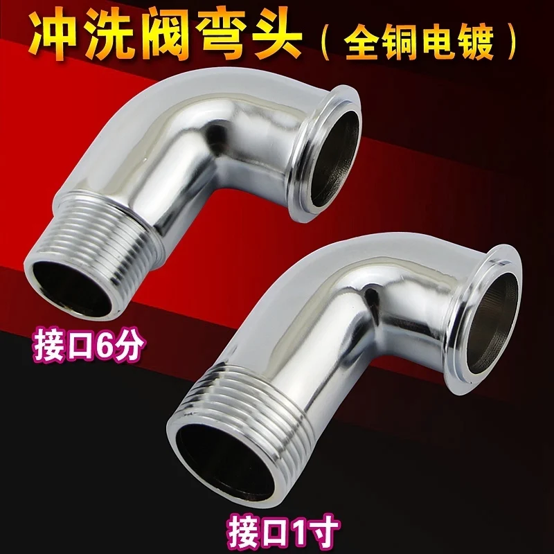 Stool flush valve elbow interface Squatting toilet flushing pipe L-type bending joints delay 6 points inch squatting accessories