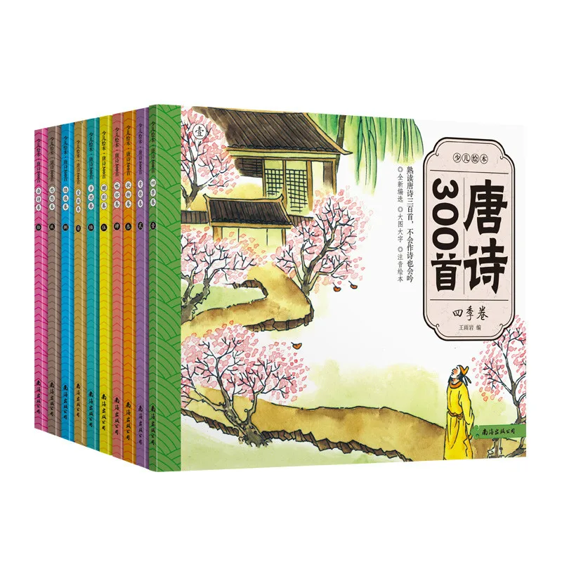 300 Tang Poems 10 libri illustrati con confezione regalo edizione cinese caratteri semplificato con Pinyin per studenti/bambini/bambini