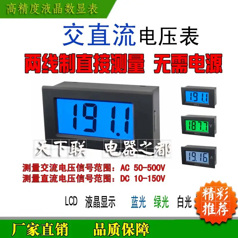 

Precision large-screen LCD digital voltmeter AC-DC digital form two lines DC10-150VAC50-500V