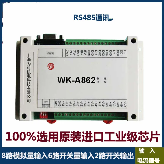 Customized 8-way Analog Input, 6-way Switching Input, 2-way Switching Output Module to RS232