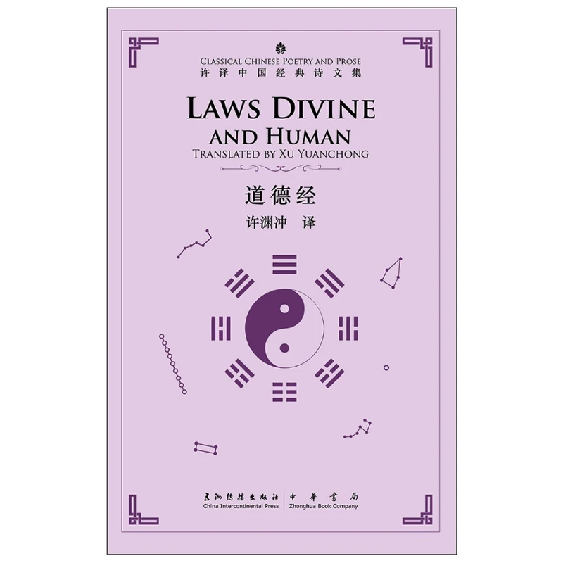 Laws Divine and Human/ Tao Te Ching by Lao Tzu Bilingual Book (English and Chinese)Laozi Dao De Jing Translated by Xu Yuanchong