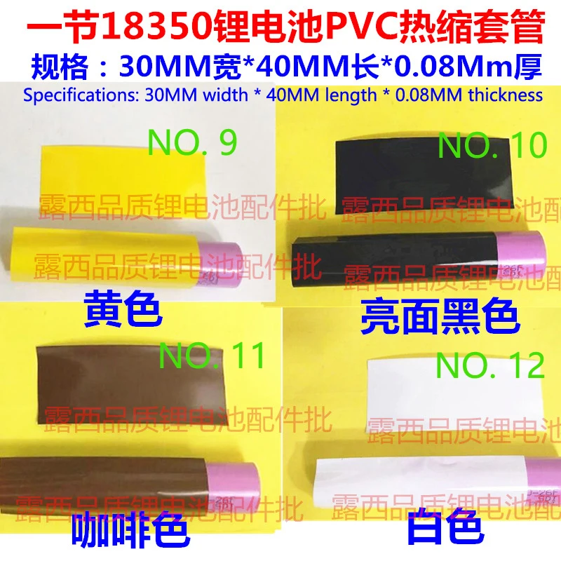 100pcs/lot 1 section 18350 lithium battery PVC heat shrinkable casing outer PVC packaging plastic shrink film