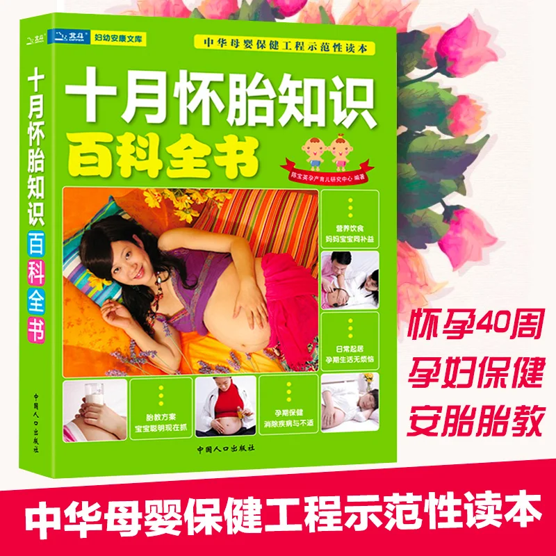 1pcs New Pregnant woman books October Pregnancy/Pregnant Mother's Nutrition Recipes Maternal Health Prepregnancy Encyclopedia