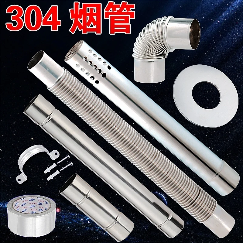 Thick 304 stainless steel exhaust pipe diameter 6cm strong row of gas water heater exhaust pipe fittings corrugated pipe