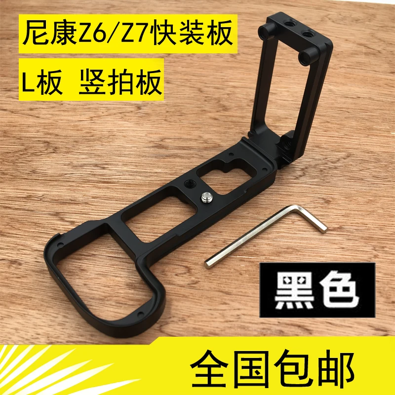 Pro L Type Bracket Vertical Quick Release Tripod Plate Grip Handle for Nikon Z7 Z6 Arca-Swiss RRS Sunway Benro Tripod BallHead