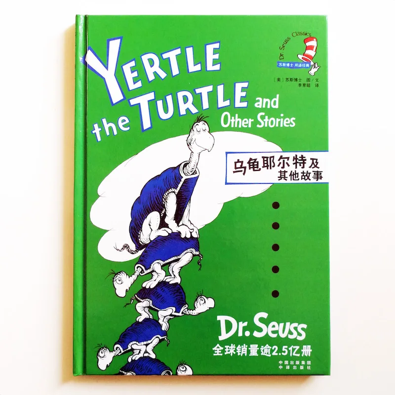 Yertle the Turtle and Other Stories by Dr.Seuss Classics Kids Bilingual Picture Book( English and Simplified Chinese) Hardcover