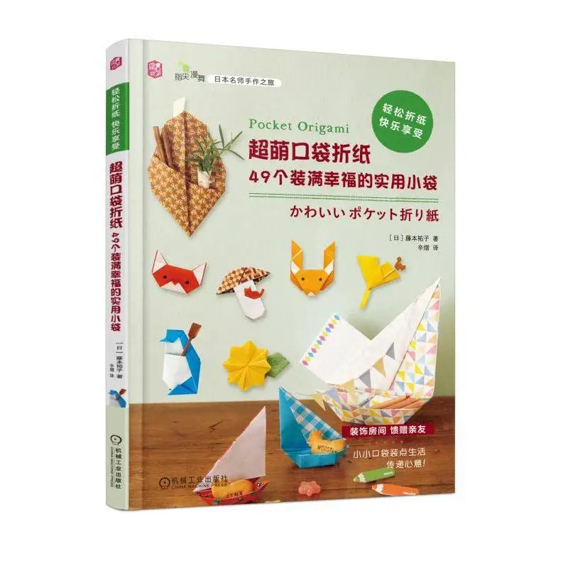 Super Cute Pocket Origami Book 49 Practical Pouches Filled With Happiness Handmade DIY Origami Book