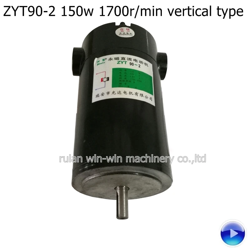 ZYT 90-2 ZYT90-2 ZYT 90 2 150W 220V 1700r/min 0.85A vertical type permanent magnet direct current motor