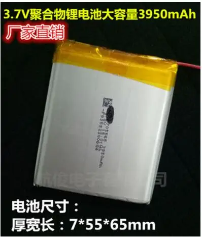 3950mAh 705464 3.7V polymer lithium battery 705565 mobile phone toys GPS early education machine