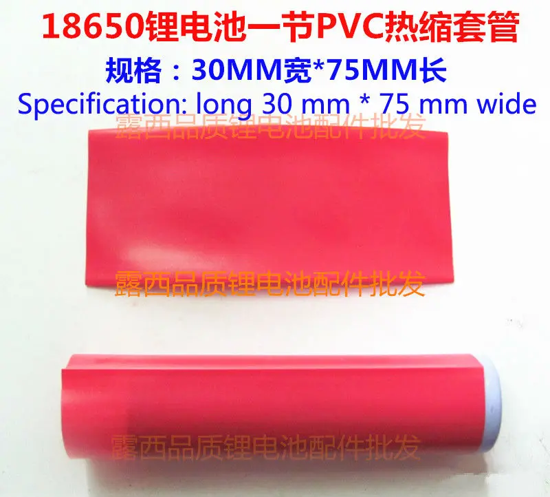 18650 بطارية ليثيوم حزمة غلاف شفاف الحرارة جلبة قابلة للانكماش بطارية البطارية غمد من بولي كلوريد الفينيل الحرارة تقلص الفيلم