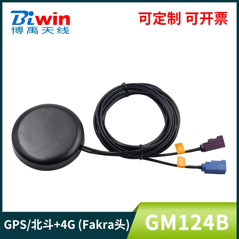 

GPS+BD+4G RG174 3m Car satellite positioning navigation antenna high-end car with high gain Fakra interface combination antenna