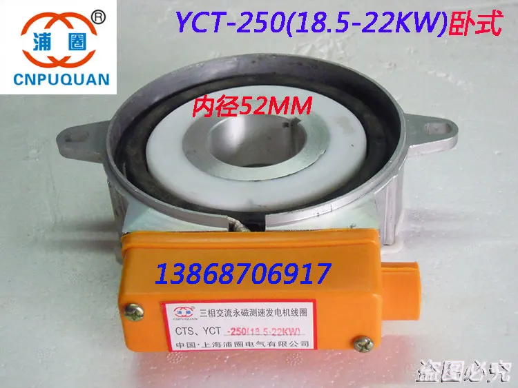 

YCT-250 18.5-22KW three-phase AC permanent magnet tachometer generator